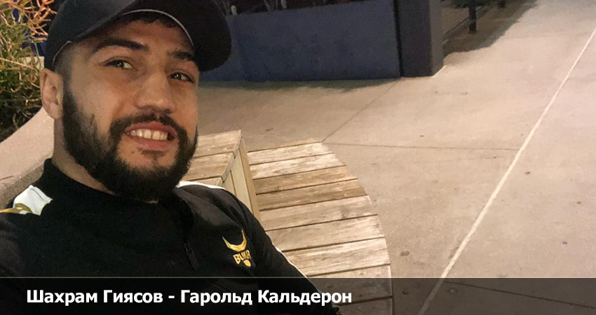 Шахрам Гиясов - Гарольд Кальдерон (17.06.2023) 2 фильм онлайн бесплатно