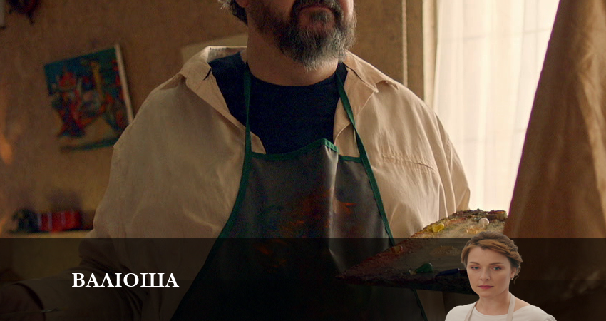 Валюша (2023) 1 сезон 9 серия смотреть в HD 1080 без регистрации
