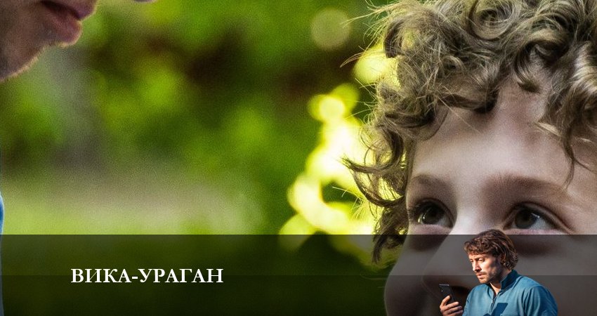 Смотреть сериал Вика-ураган в вк