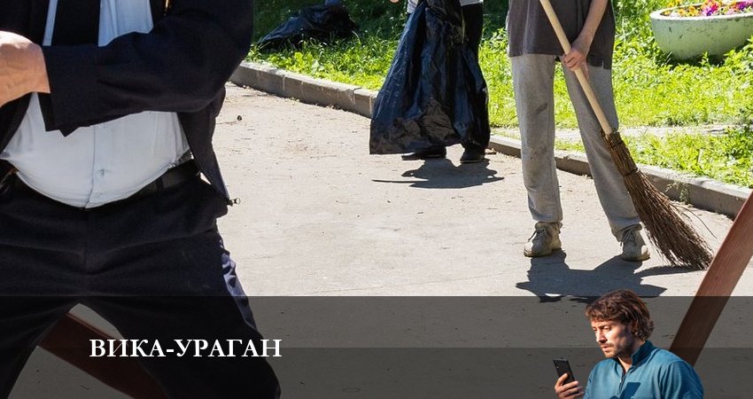 Вика-ураган (2023) 1 сезон 11 серия смотреть онлайн без рекламы