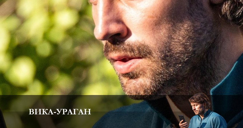 Вика-ураган (2023) 1 сезон 13 серия смотреть онлайн без рекламы