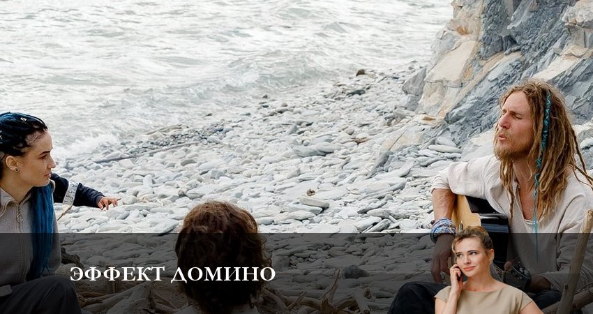 Сериал Эффект домино (2023) 1 сезон 4 серия смотреть бесплатно в хорошем качестве