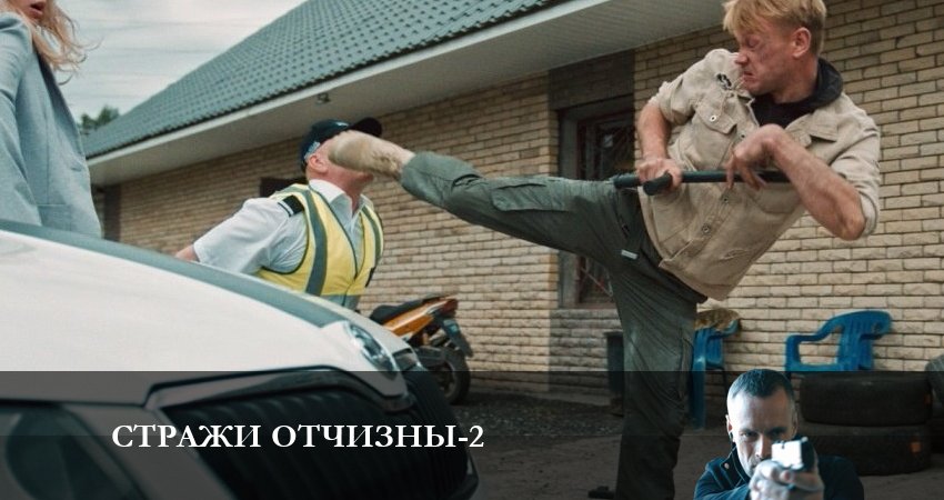 Стражи отчизны (2 сезон) саундтрек
