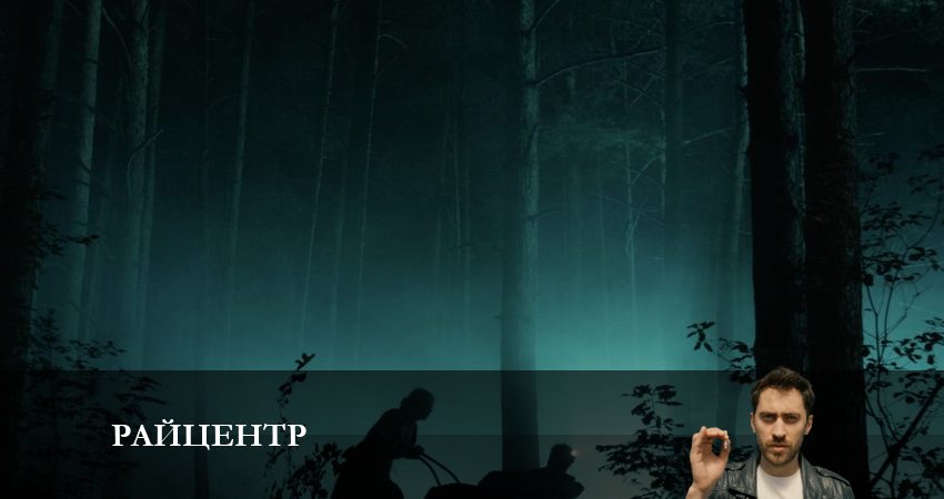 Райцентр 1 сезон 4 серия смотреть онлайн 720p или 1080p