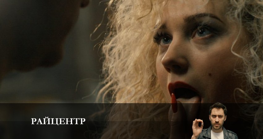 Смотреть сериал Райцентр 1 сезон 5 серия в хорошем качестве HD