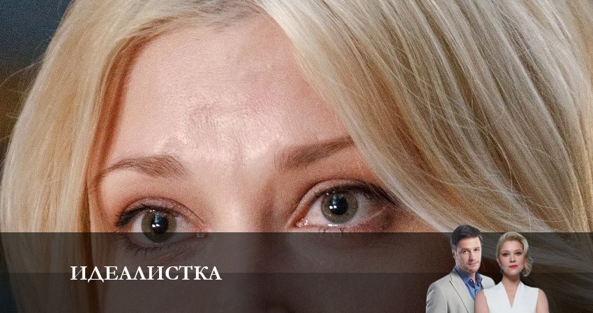 Идеалистка (1-й сезон) актеры и роли