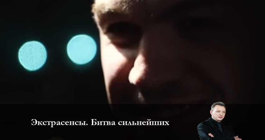Сериал Экстрасенсы. Битва сильнейших (1 сезон, 15 серия) смотреть онлайн