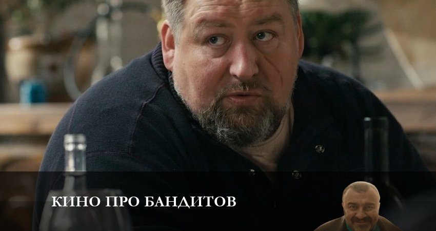 Кино про бандитов (1 сезон, 1-4,5,6 серия) сериал 2023