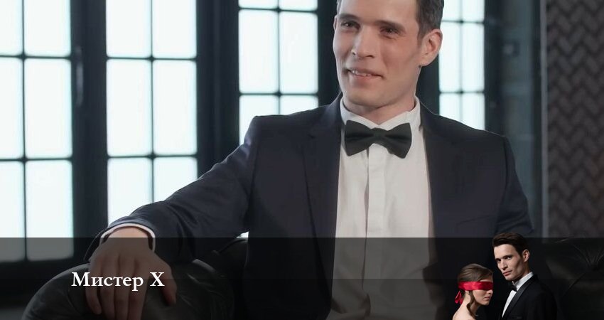 Мистер X 1 сезон 1 серия все серии подряд онлайн бесплатно