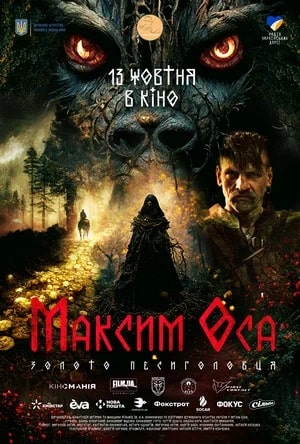 Фильм Максим Оса: золото Песиголовця (2023) смотреть онлайн в 1080p Full HD