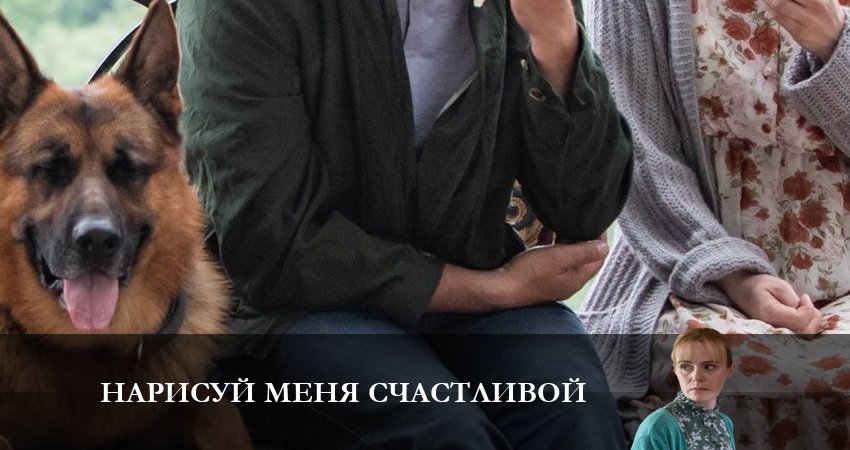 Нарисуй меня счастливой (1 сезон, 2023) смотреть онлайн бесплатно