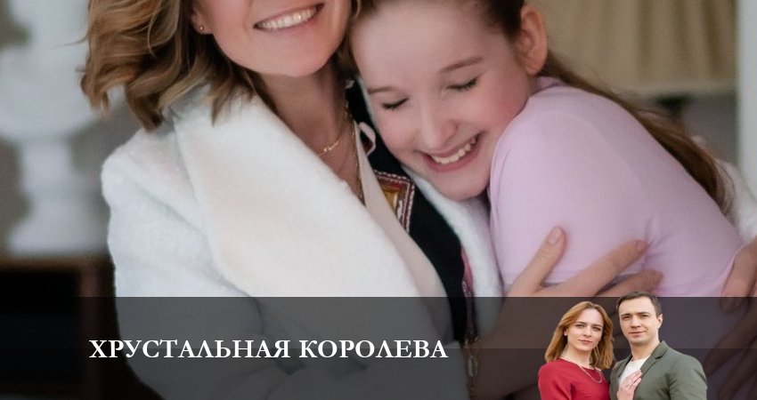 Хрустальная королева (2 сезон) сюжет