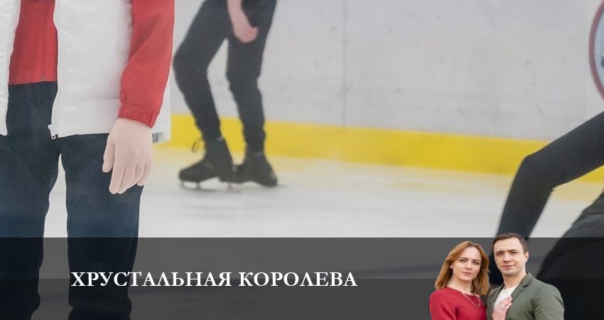 Хрустальная королева (2 сезон) сериал 2023 лорд фильм