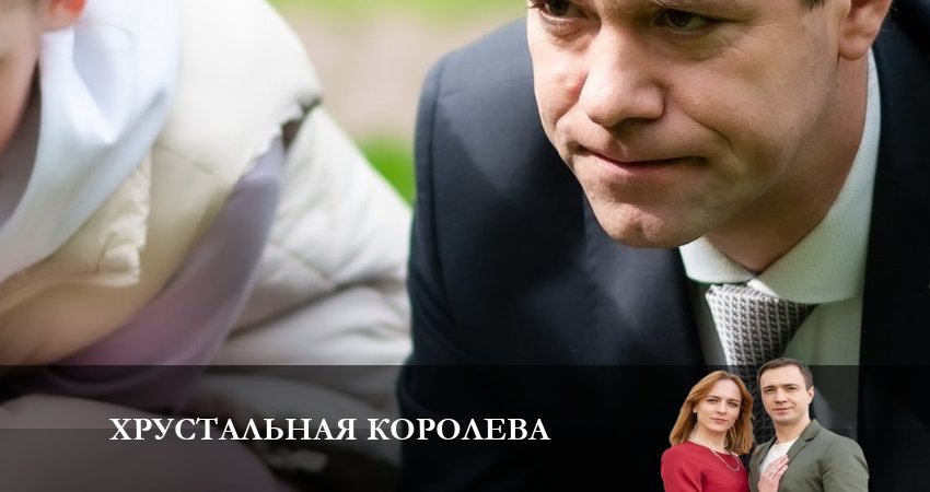 Сериал Хрустальная королева (1 сезон, 3 серия) смотреть онлайн