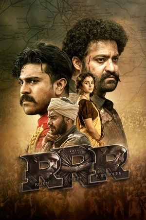 RRR: Рядом ревёт революция (2023) смотреть онлайн