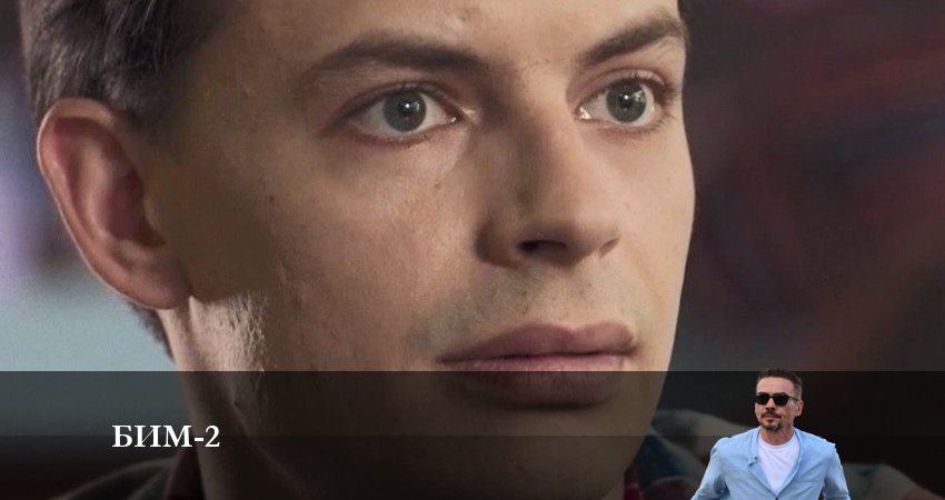 Смотреть сериал Бим 2022 2 сезон 5 серия в хорошем качестве HD
