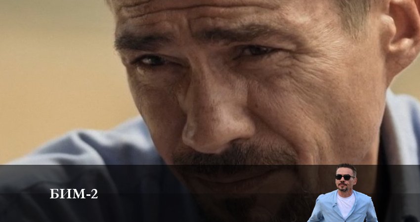 Бим 2022 (2023) 2 сезон 8 серия онлайн бесплатно в высоком качестве