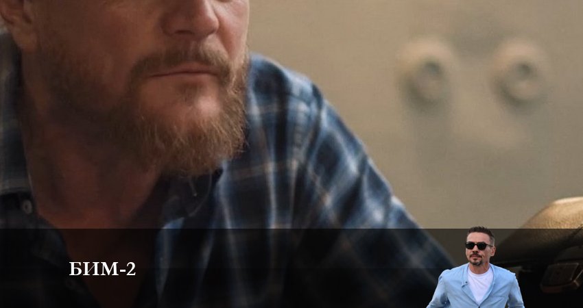 Бим 2022 2 сезон 11 серия все серии подряд онлайн бесплатно