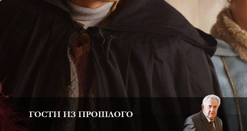 Гости из прошлого (3 сезон) содержание серий