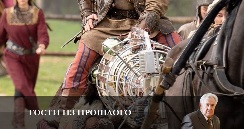 Гости из прошлого (3 сезон, 1-16,17,18 серия) 2023 смотреть лордфильм