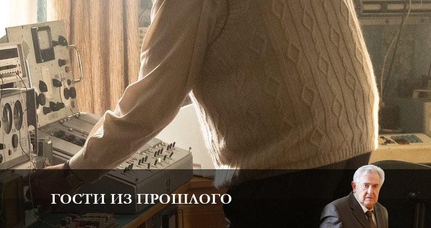 Гости из прошлого 3 сезон 14 серия смотреть онлайн в качестве 4K