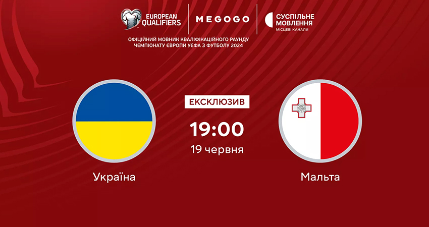 Смотреть Украина - Мальта (19.06.2023) 2 бесплатно в хорошем качестве