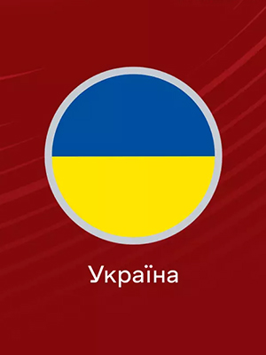 Украина - Мальта (19.06.2023) 2 (, Украина) смотреть онлайн