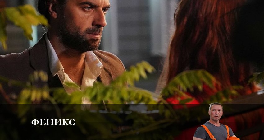Феникс (1 сезон, 8 серия) смотреть онлайн в хорошем качестве бесплатно
