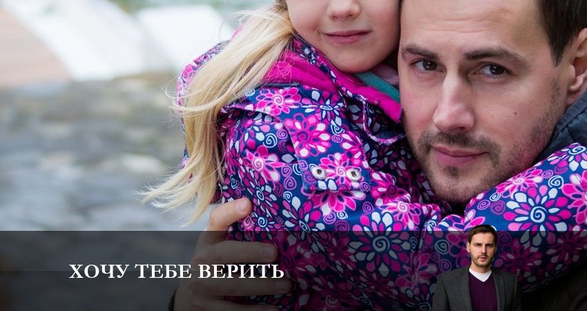 Хочу тебе верить 1 сезон 4 серия смотреть онлайн 720p или 1080p