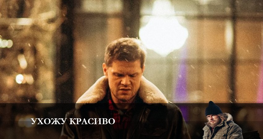 Сериал Ухожу красиво (2023) 1 сезон 2 серия смотреть бесплатно в хорошем качестве