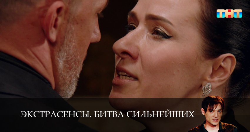 Сериал Экстрасенсы. Битва сильнейших (2025) 2 сезон 4 серия в хорошем качестве 1080 Full HD