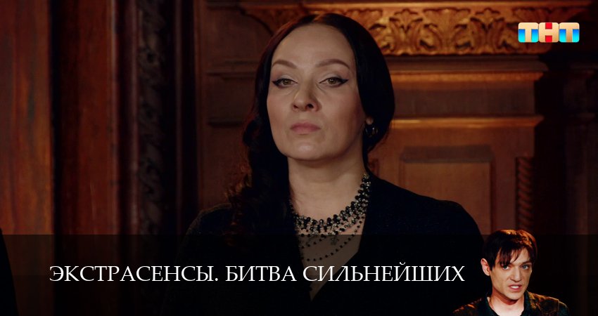 Смотреть сериал Экстрасенсы. Битва сильнейших (2 сезон, 1-32,33,34 серия) на телефоне