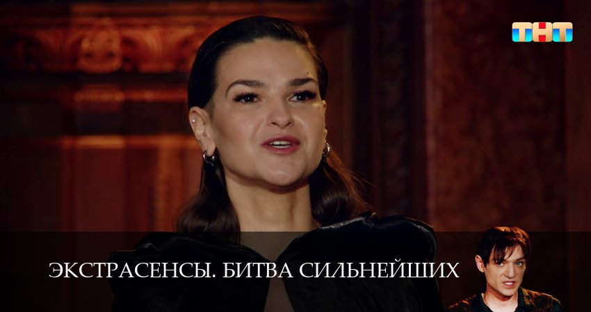 Экстрасенсы. Битва сильнейших 2 сезон 8 серия смотреть онлайн 720p или 1080p