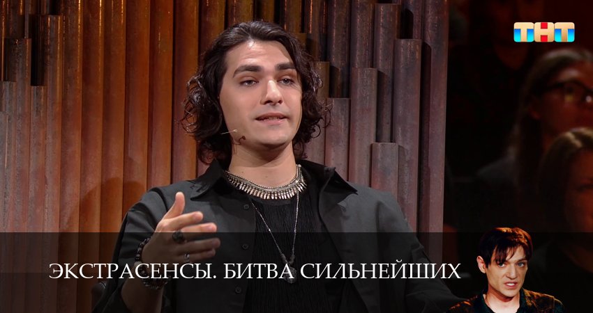 Экстрасенсы. Битва сильнейших 2 сезон 11 серия смотреть бесплатно в хорошем качестве