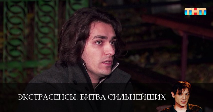 Смотреть сериал Экстрасенсы. Битва сильнейших (2025) 2 сезон 19 серия в хорошем качестве онлайн