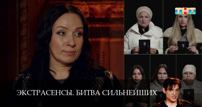 Экстрасенсы. Битва сильнейших (2025) 2 сезон 20 серия смотреть онлайн в хорошем качестве