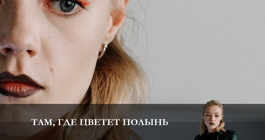 Смотреть сериал Там, где цветёт полынь (1-6,7,8 серия) на окко
