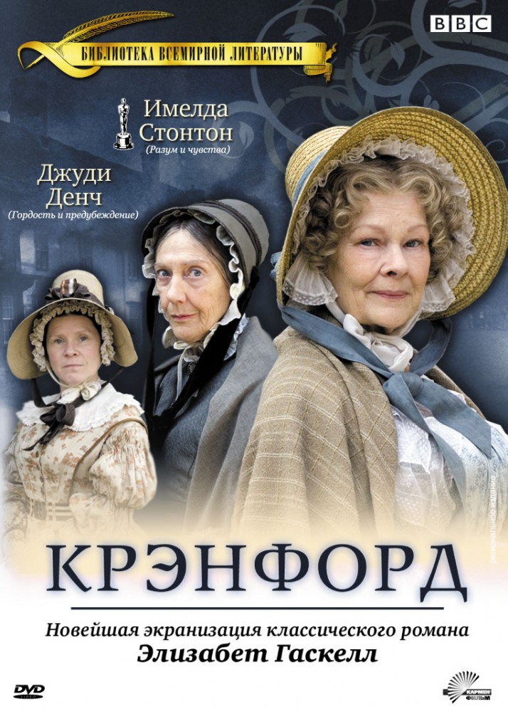 Крэнфорд (Cranford) 3 сезон (2007, Великобритания) смотреть онлайн