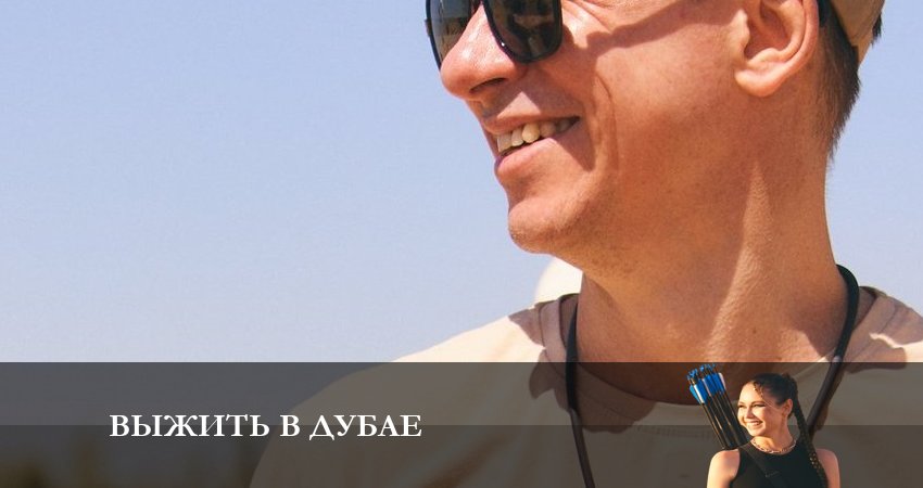 Выжить в Дубае (2 сезон) саундтрек
