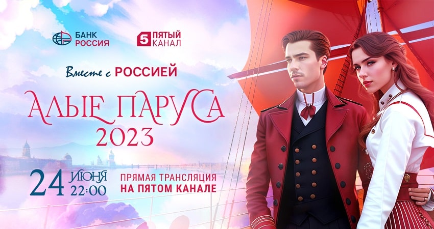 Смотреть Алые паруса 2023 (2023) онлайн бесплатно и без смс