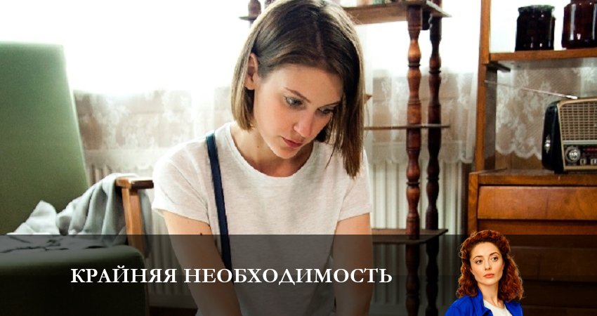 Сериал Крайняя необходимость (2023) 1 сезон 2 серия в 4K UHD и HD смотреть онлайн бесплатно