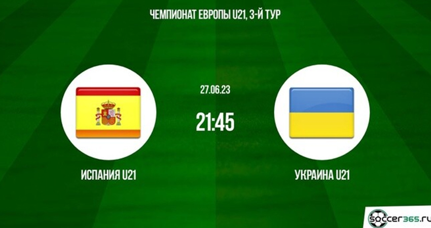 Испания - Украина (27.06.2023) 2 фильм полностью