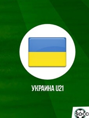 Испания - Украина (27.06.2023) 2 смотреть онлайн