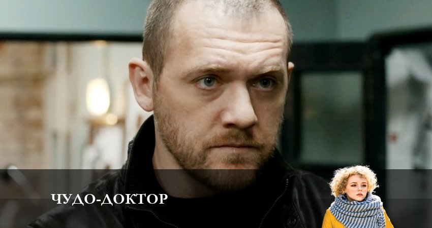 Смотреть Чудо-доктор 1 сезон 2 серия онлайн бесплатно без смс