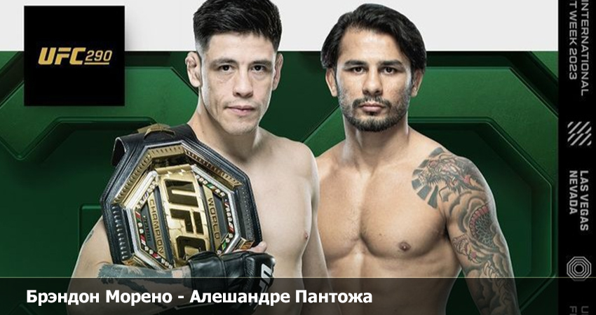 Брэндон Морено - Алешандре Пантожа (09.07.2023) 2 фильм онлайн лордфильм