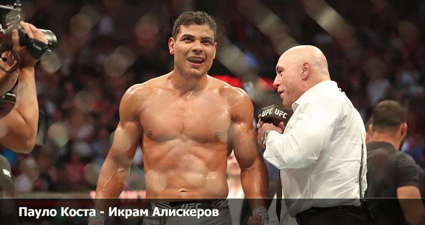 Пауло Коста - Икрам Алискеров (29.06.2023) 2 смотреть бесплатно