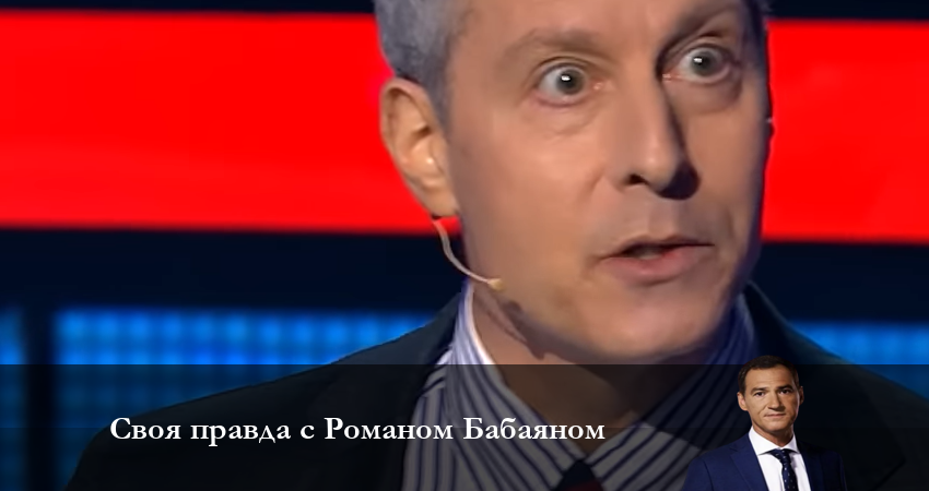 Смотреть фильм Своя правда с Романом Бабаяном (1 сезон, 1-10,11,12 серия) бесплатно