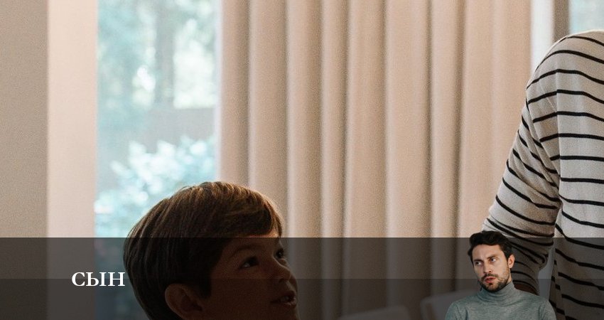 Сын 2023 1 сезон 3 серия смотреть онлайн бесплатно в хорошем качестве