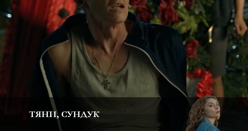 Сериал Тяни, Сундук (2023) 1 сезон 2 серия смотреть онлайн в качество 1080 HD или 4K