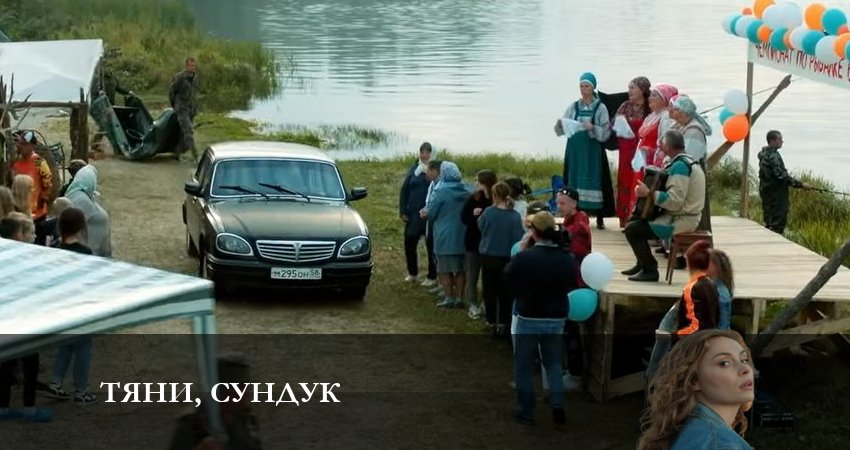 Тяни, Сундук (2023) 1 сезон 3 серия смотреть онлайн в хорошем качестве